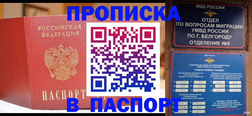 временная регистрация в квартире в Белоярске