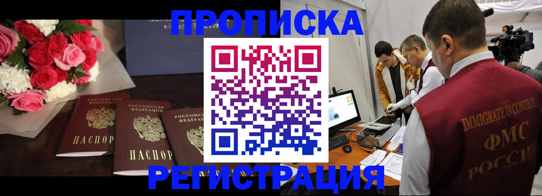 прописка в Белоярске