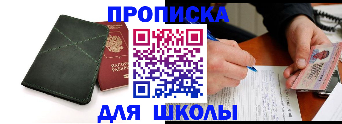 прописка в квартире в Белоярске