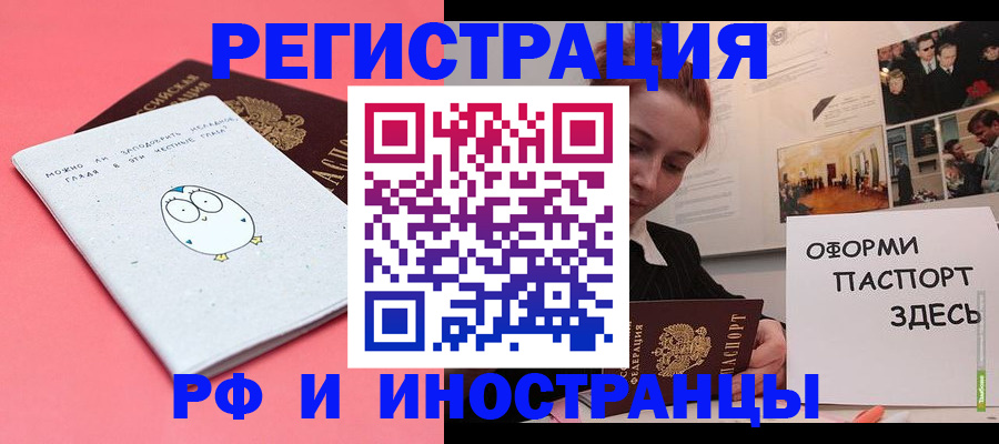 прописка 2025 в Белоярске