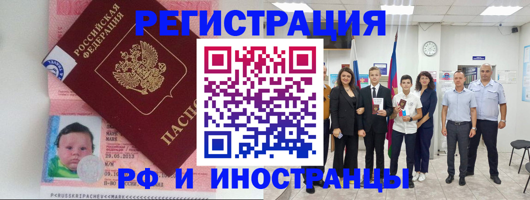 прописка для работы в Белоярске
